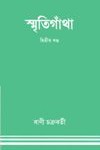 Smritigantha Vol-2
