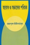 Swabodh-O-Swavaber-Parichay