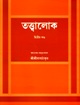 Tattvalok-Vol-II